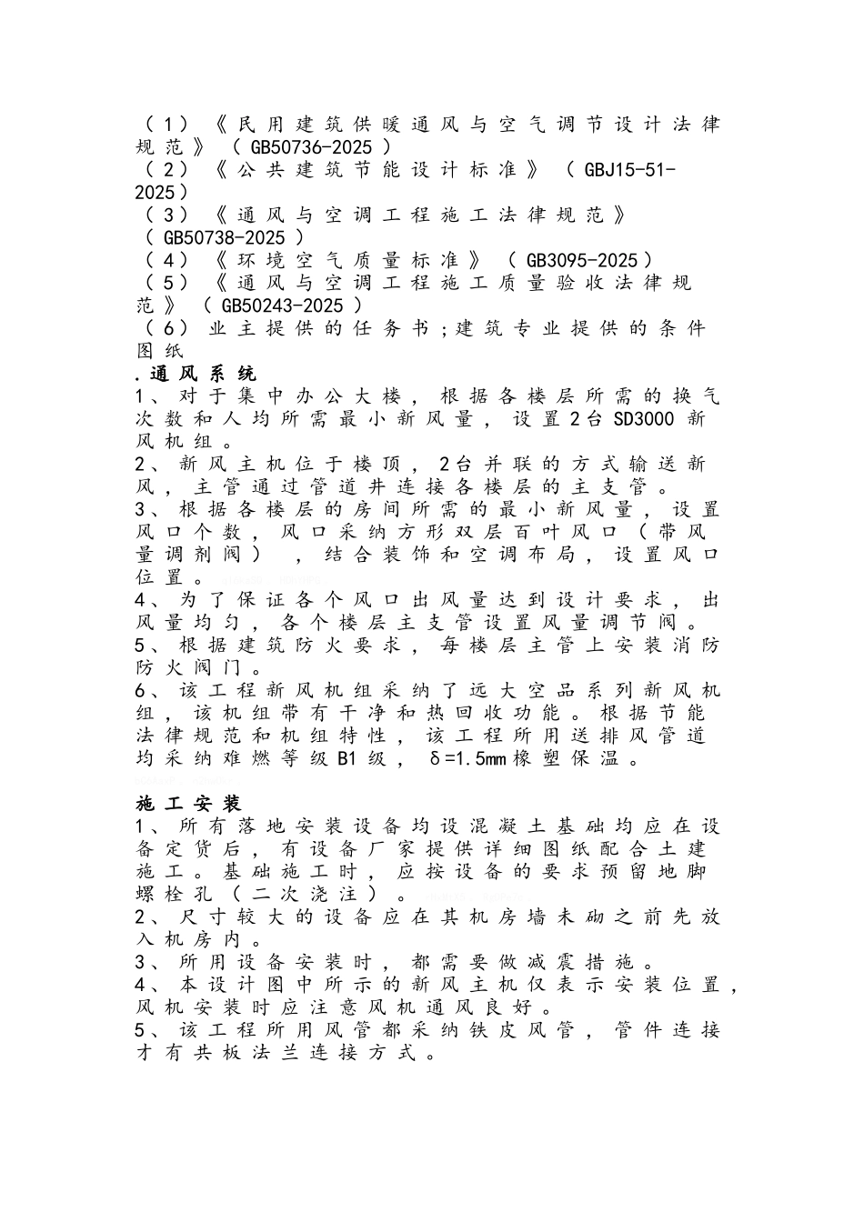 新风施工组织设计_第2页