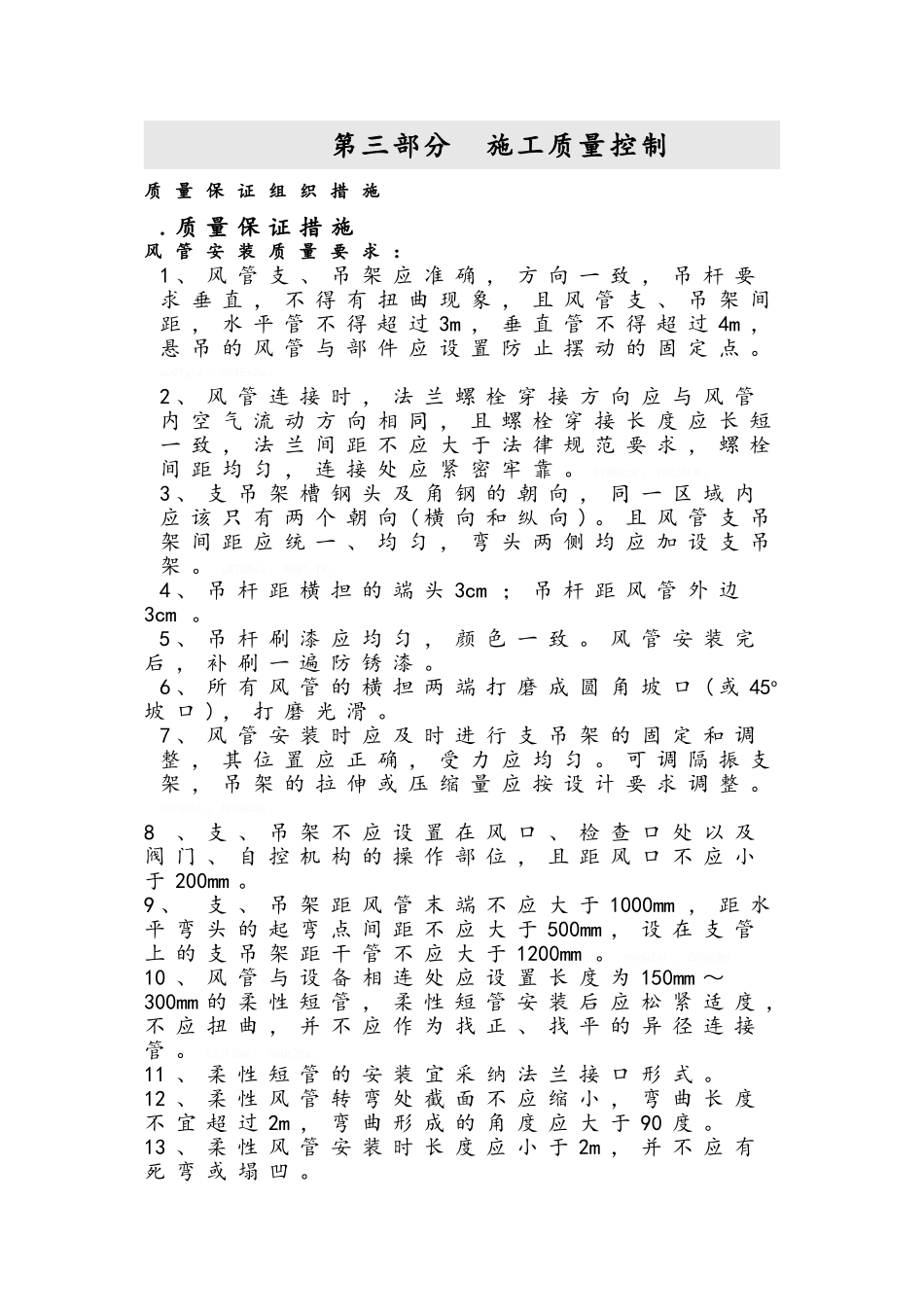 新风施工组织设计_第3页