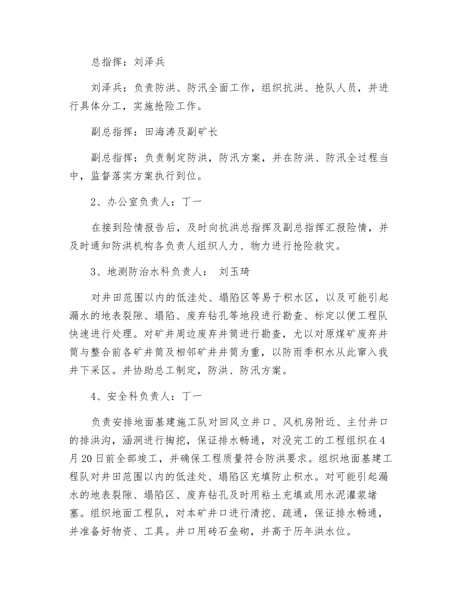 新雨季三防安全措施新_第2页