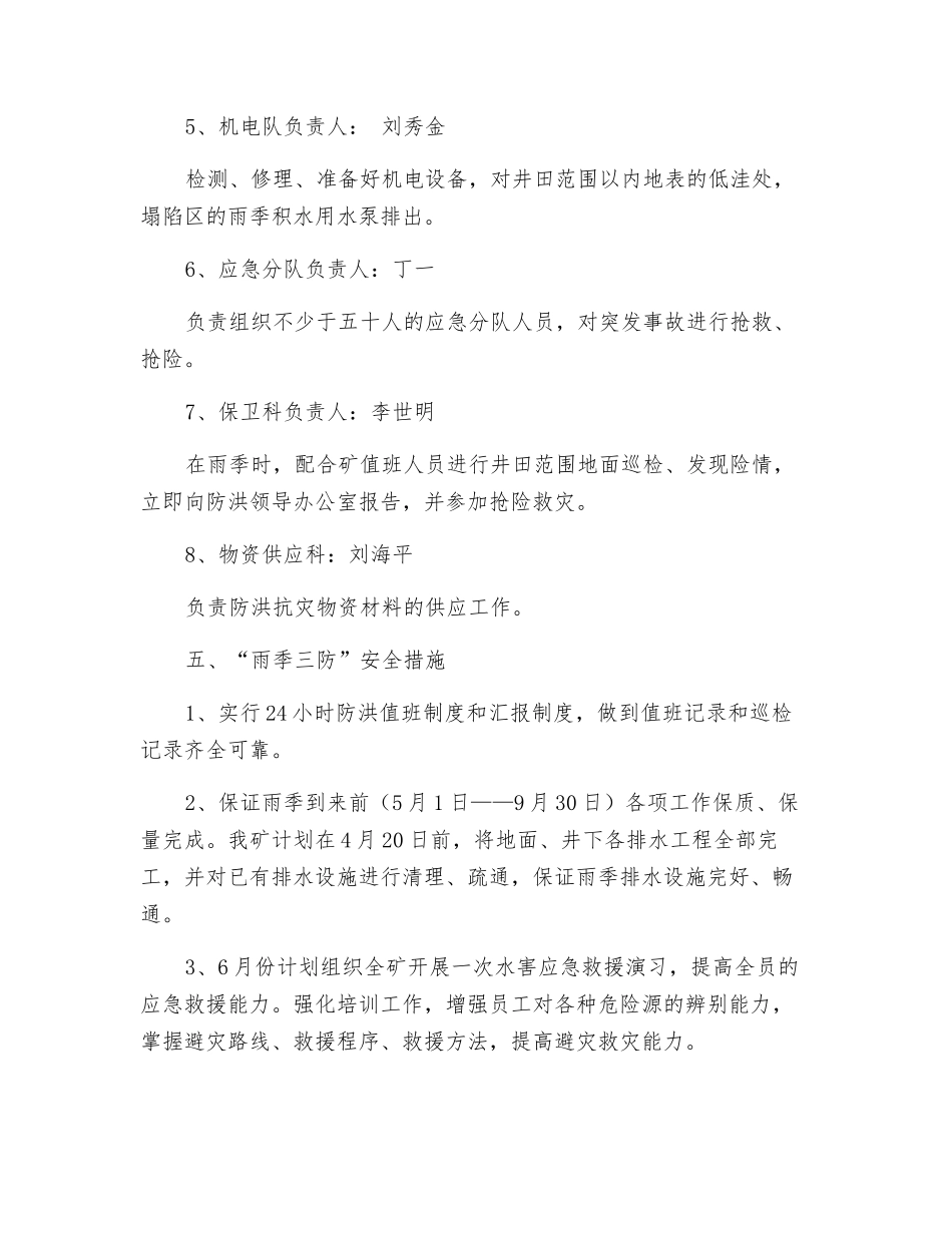 新雨季三防安全措施新_第3页