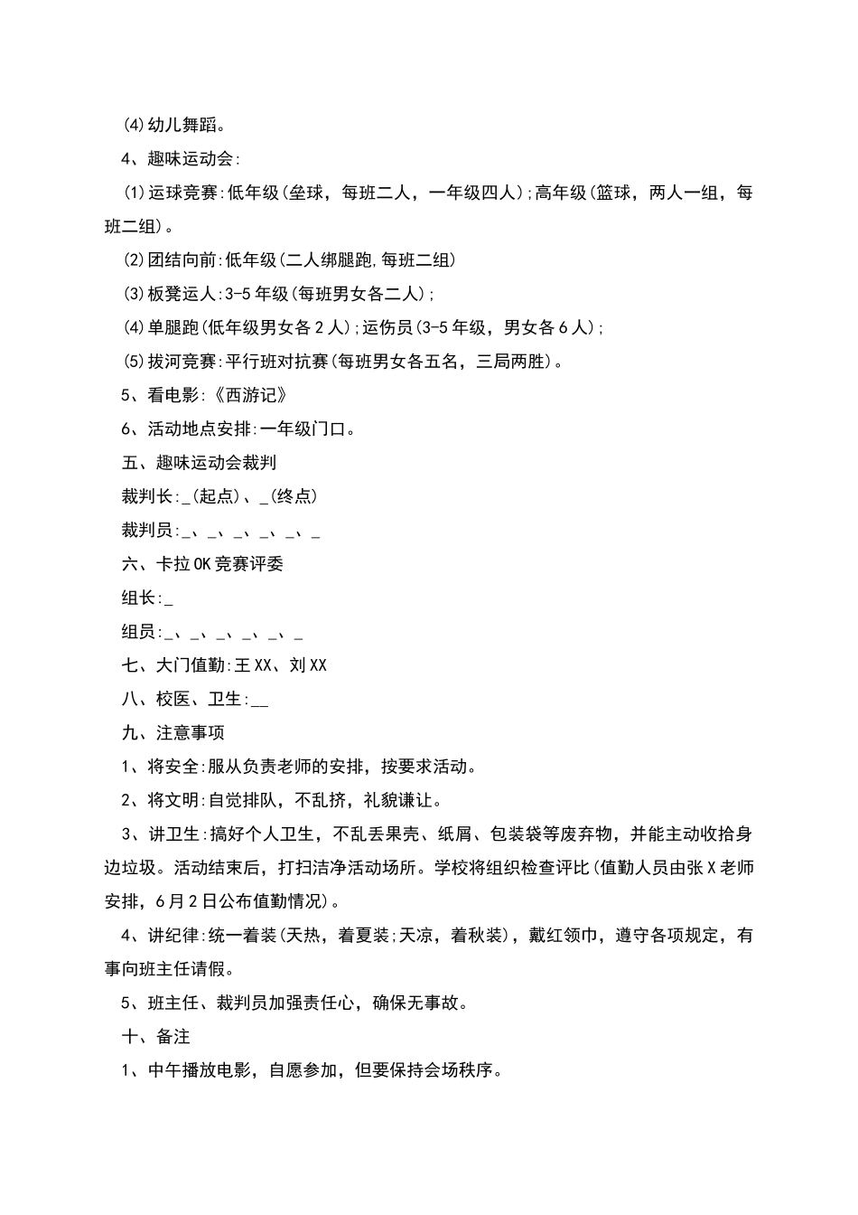 新颖的六一儿童节主题活动方案多篇_第2页
