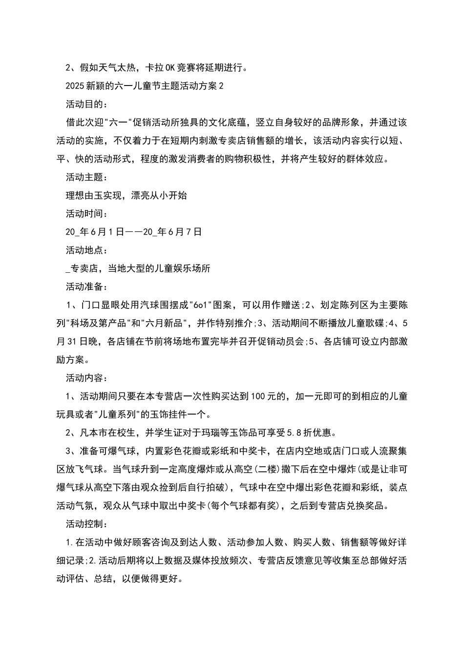 新颖的六一儿童节主题活动方案多篇_第3页