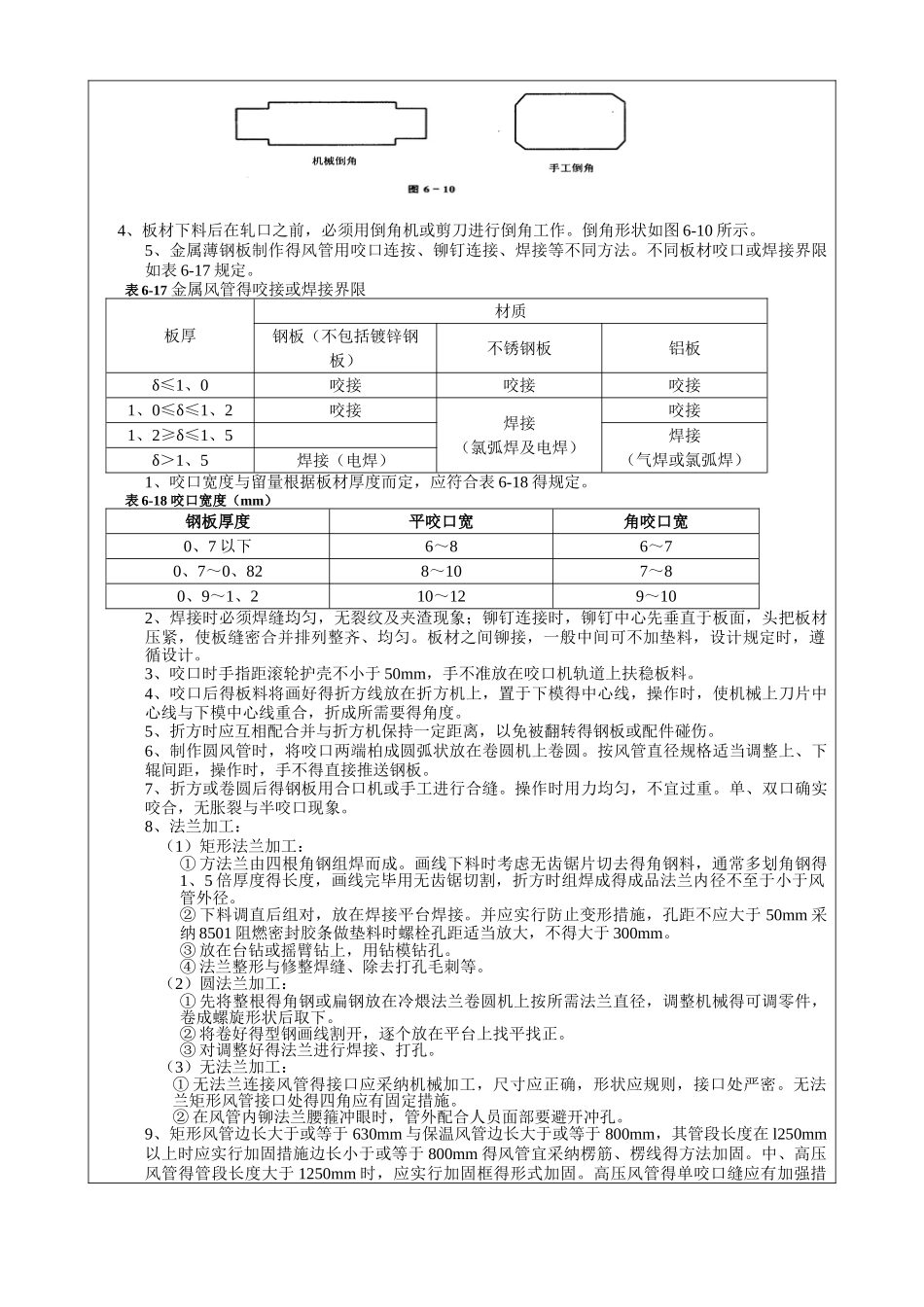 新风技术交底_第3页