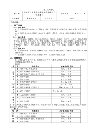 新风技术交底