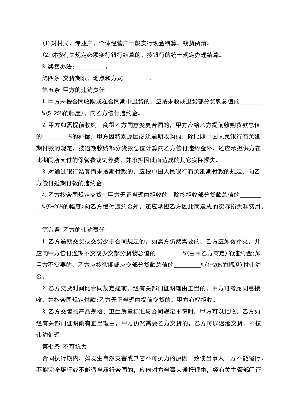新食品购销合同书怎么写_第2页