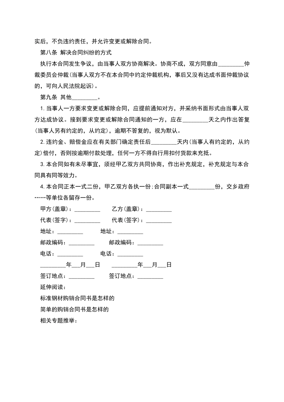 新食品购销合同书怎么写_第3页