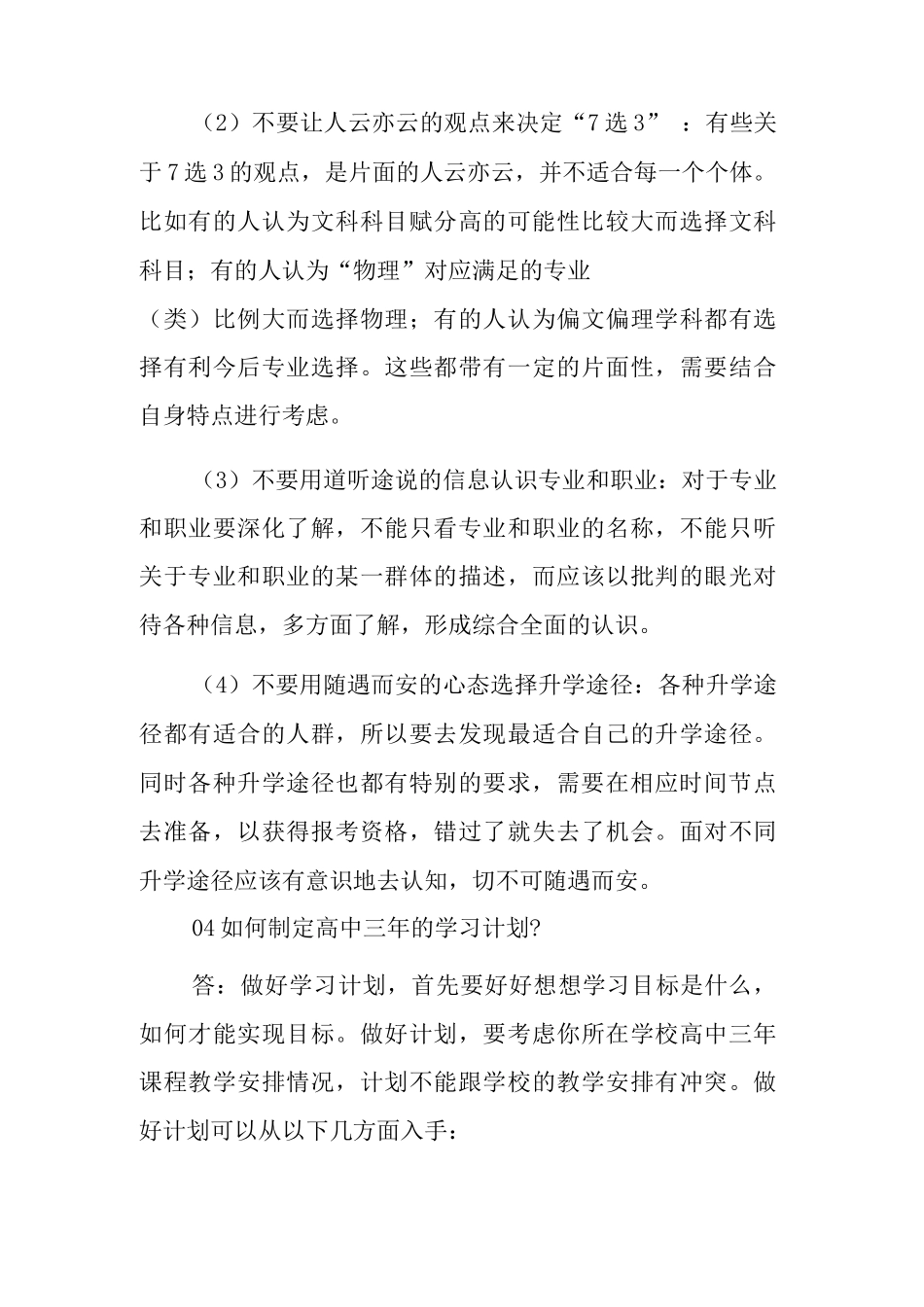 新高一开学应该规划哪些事3_第3页