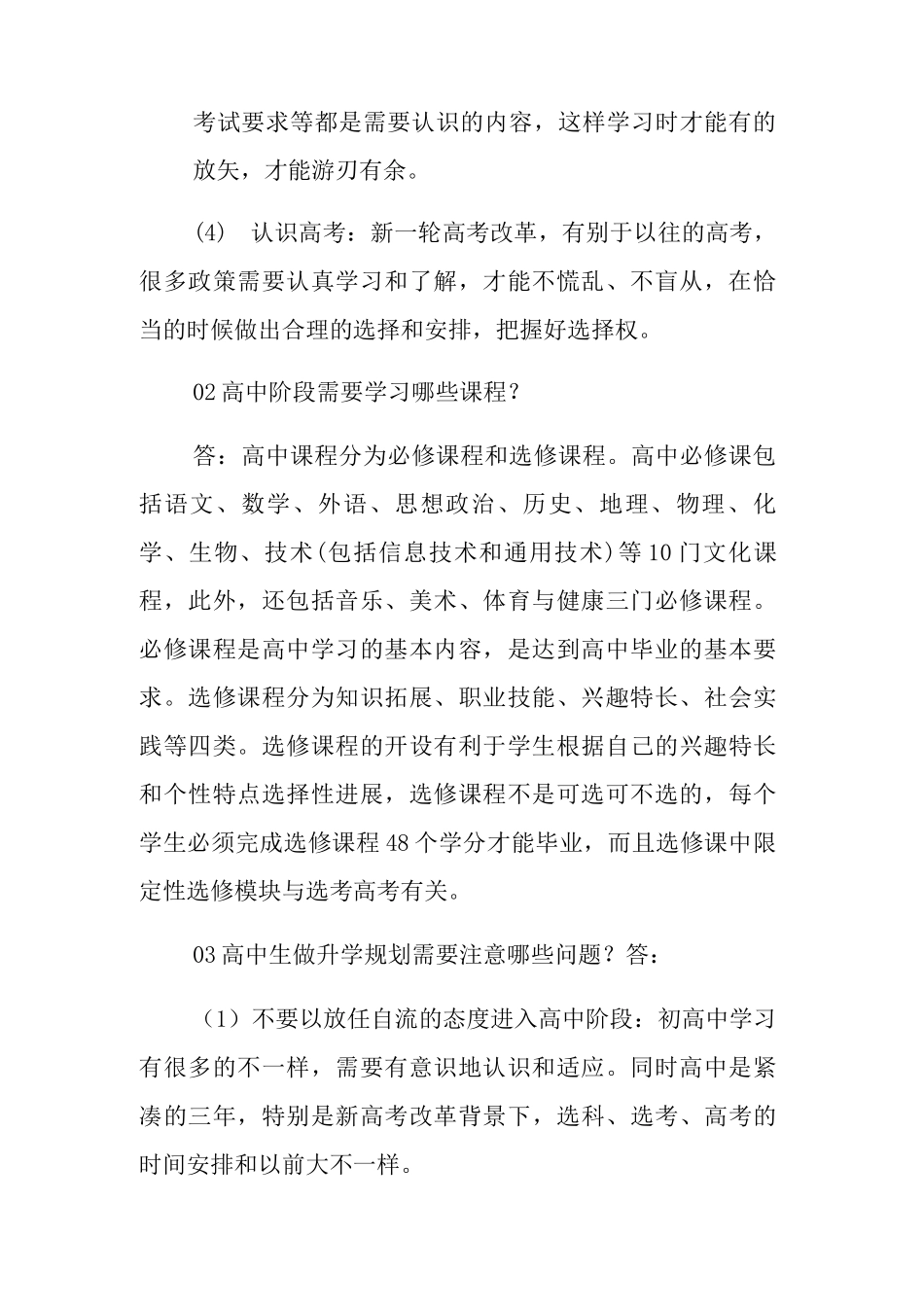 新高一开学应该规划哪些事_第2页