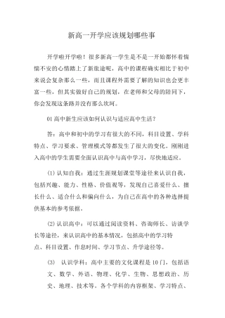 新高一开学应该规划哪些事