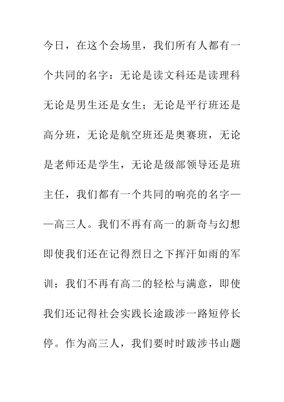 新高三学生动员大会演讲稿_第3页