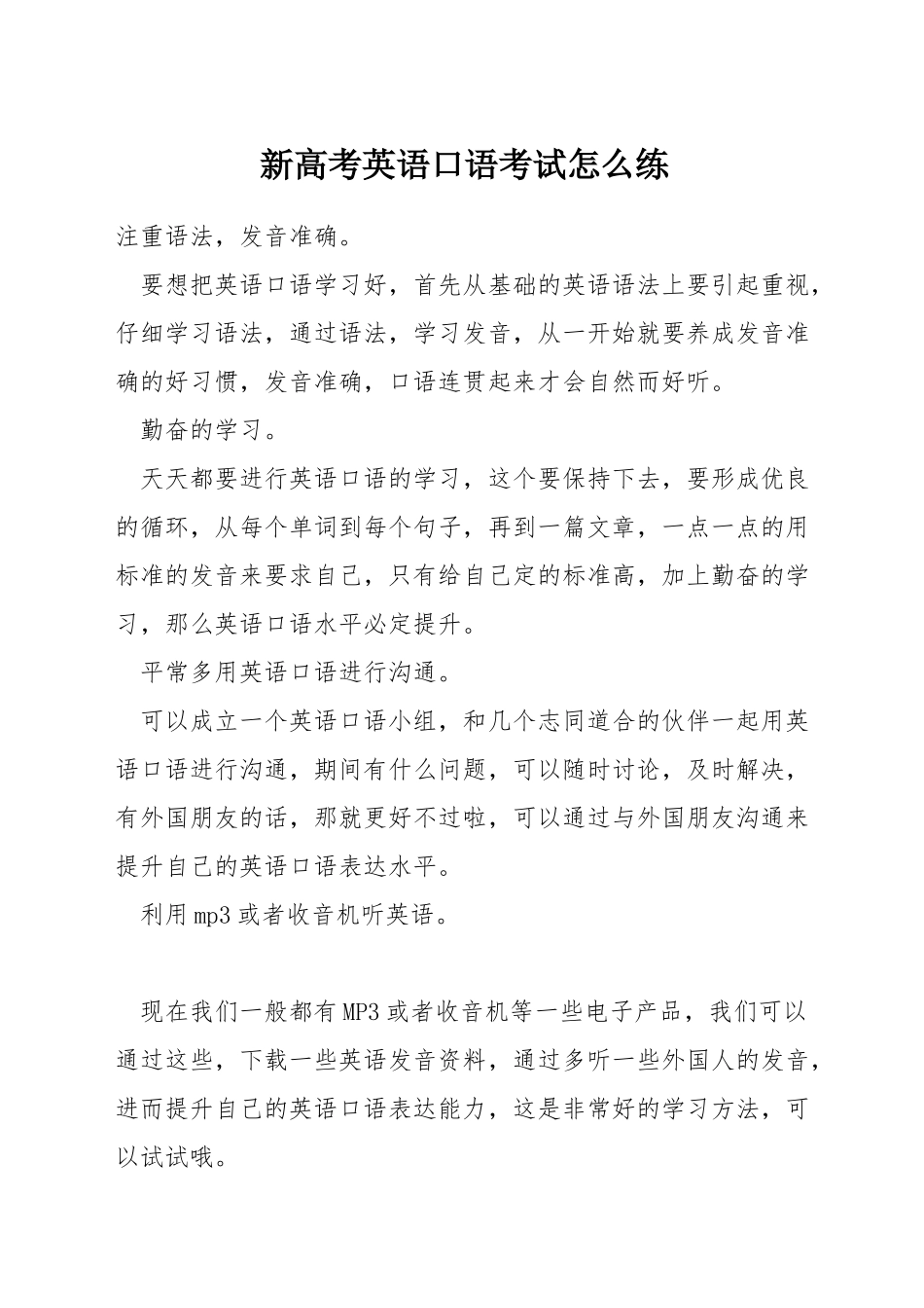 新高考英语口语考试怎么练_第1页