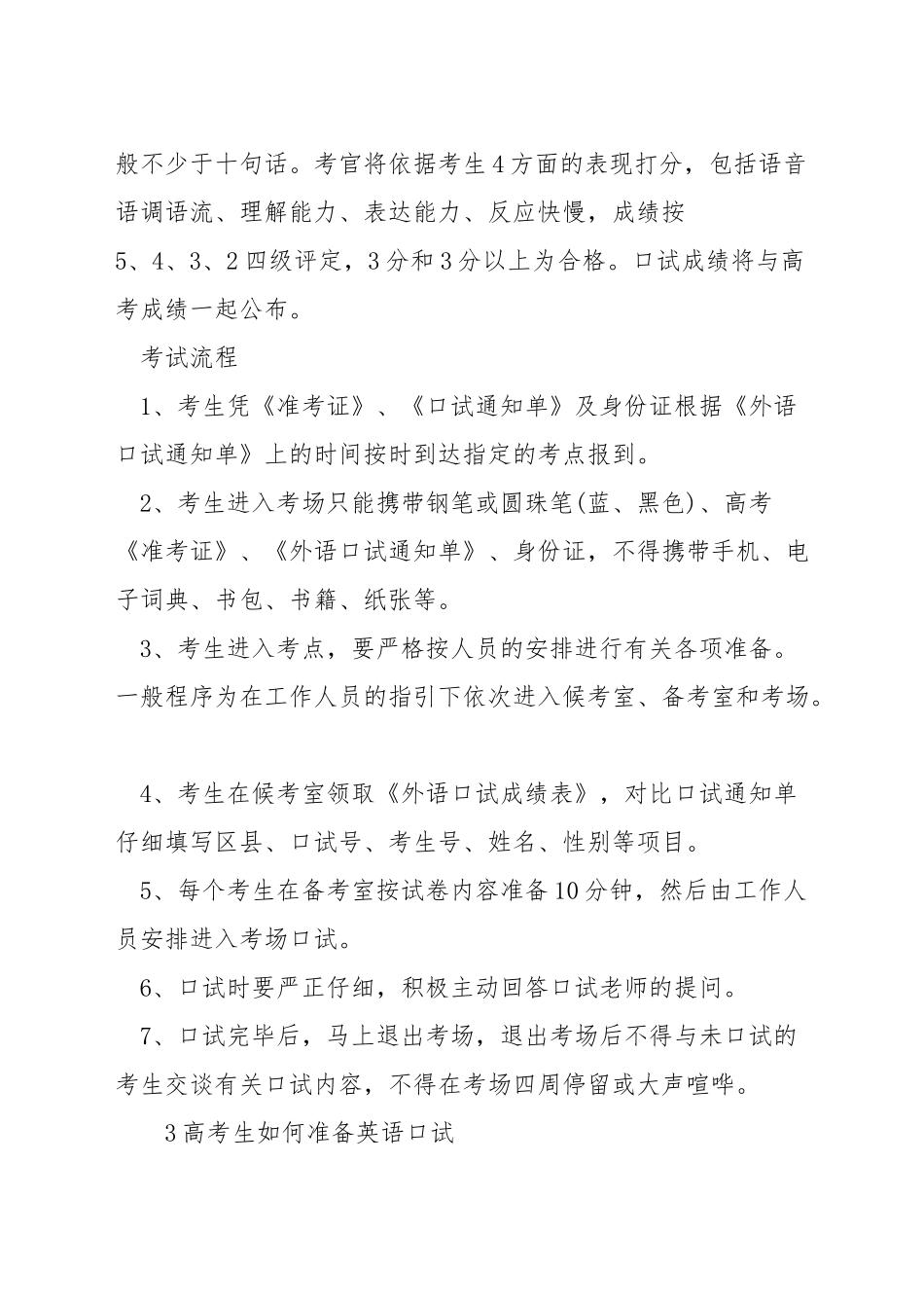 新高考英语口语考试怎么练_第3页