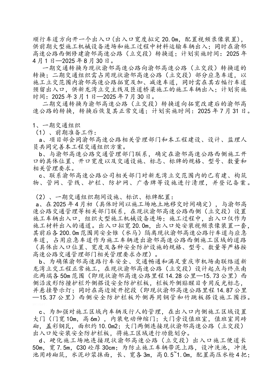 新龙湾立交交通组织方案_第2页