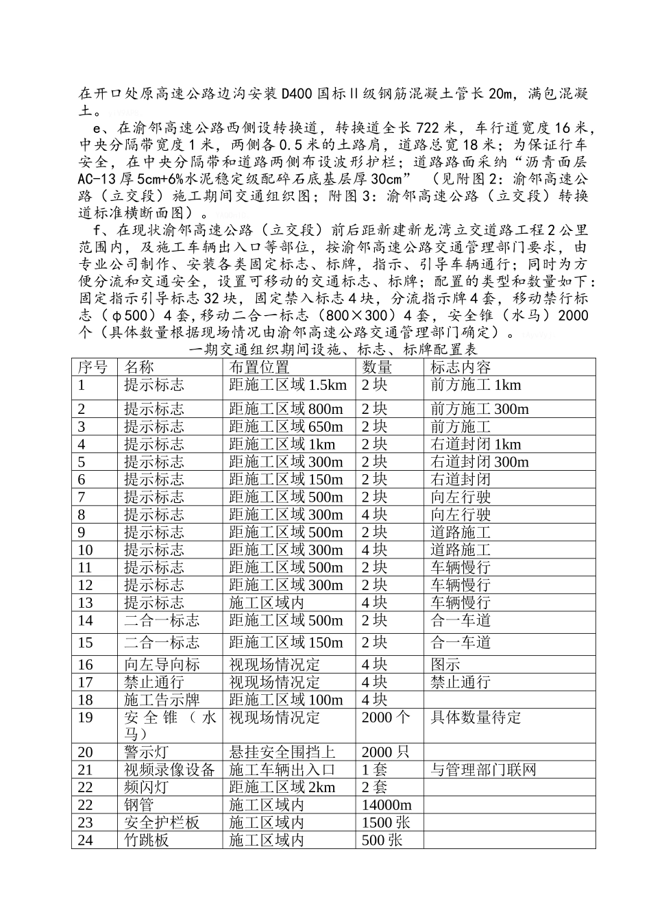 新龙湾立交交通组织方案_第3页