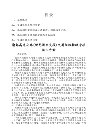 新龙湾立交交通组织方案