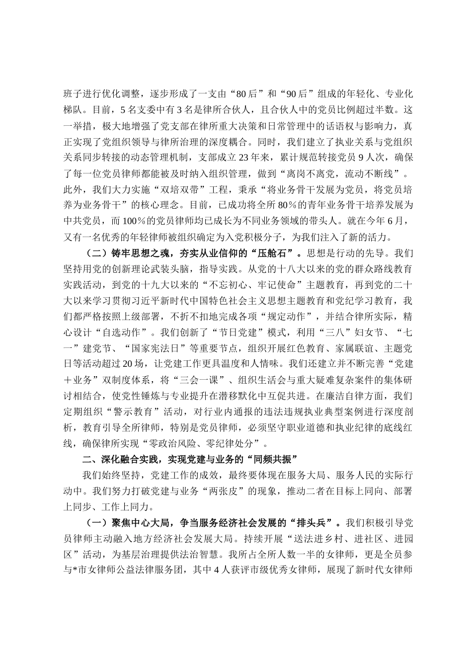 在省律师行业基层党组织书记及党务工作者示范培训班上的发言_第2页