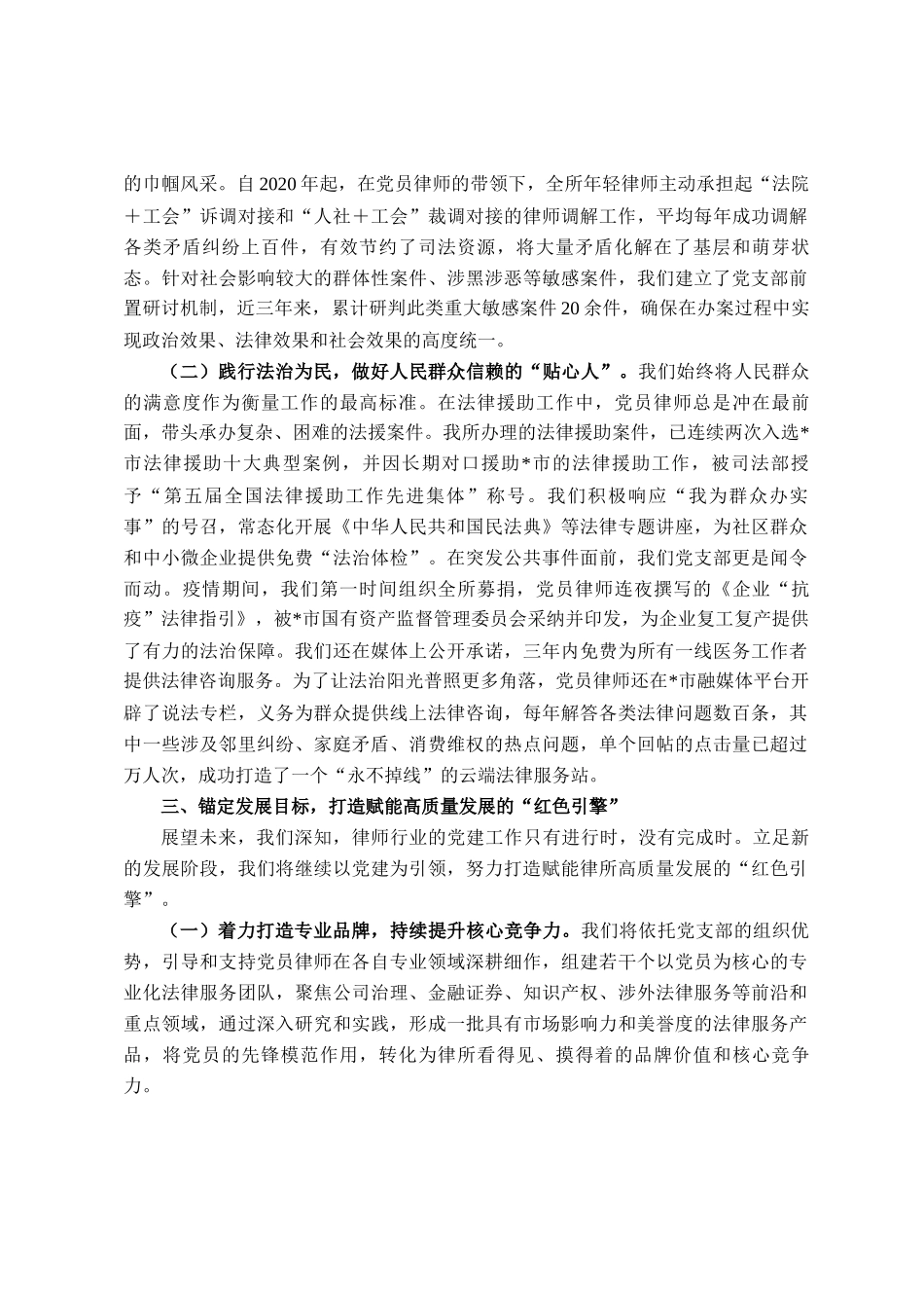在省律师行业基层党组织书记及党务工作者示范培训班上的发言_第3页