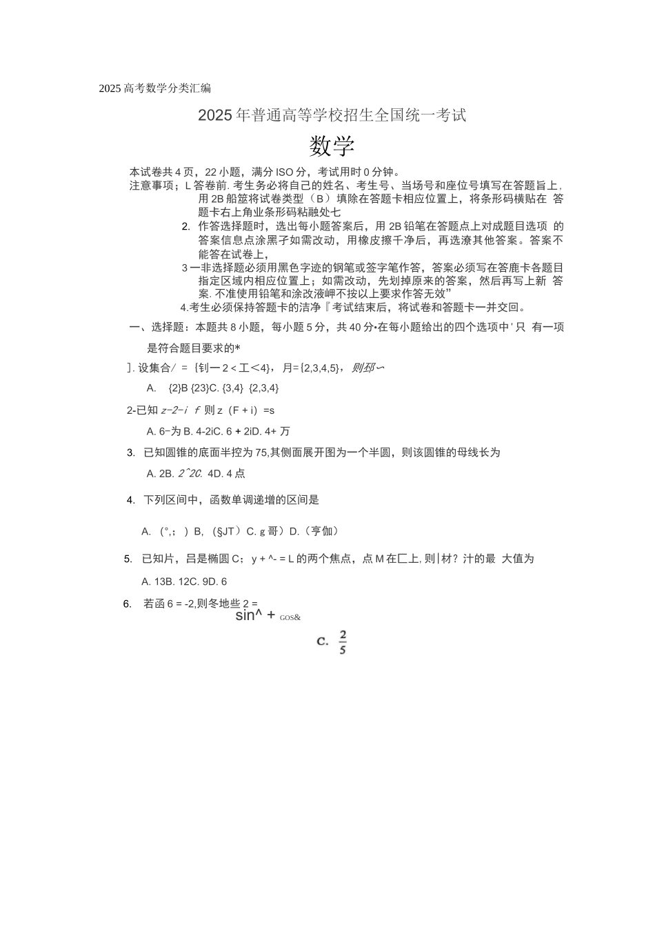 新高考数学试题分_第1页