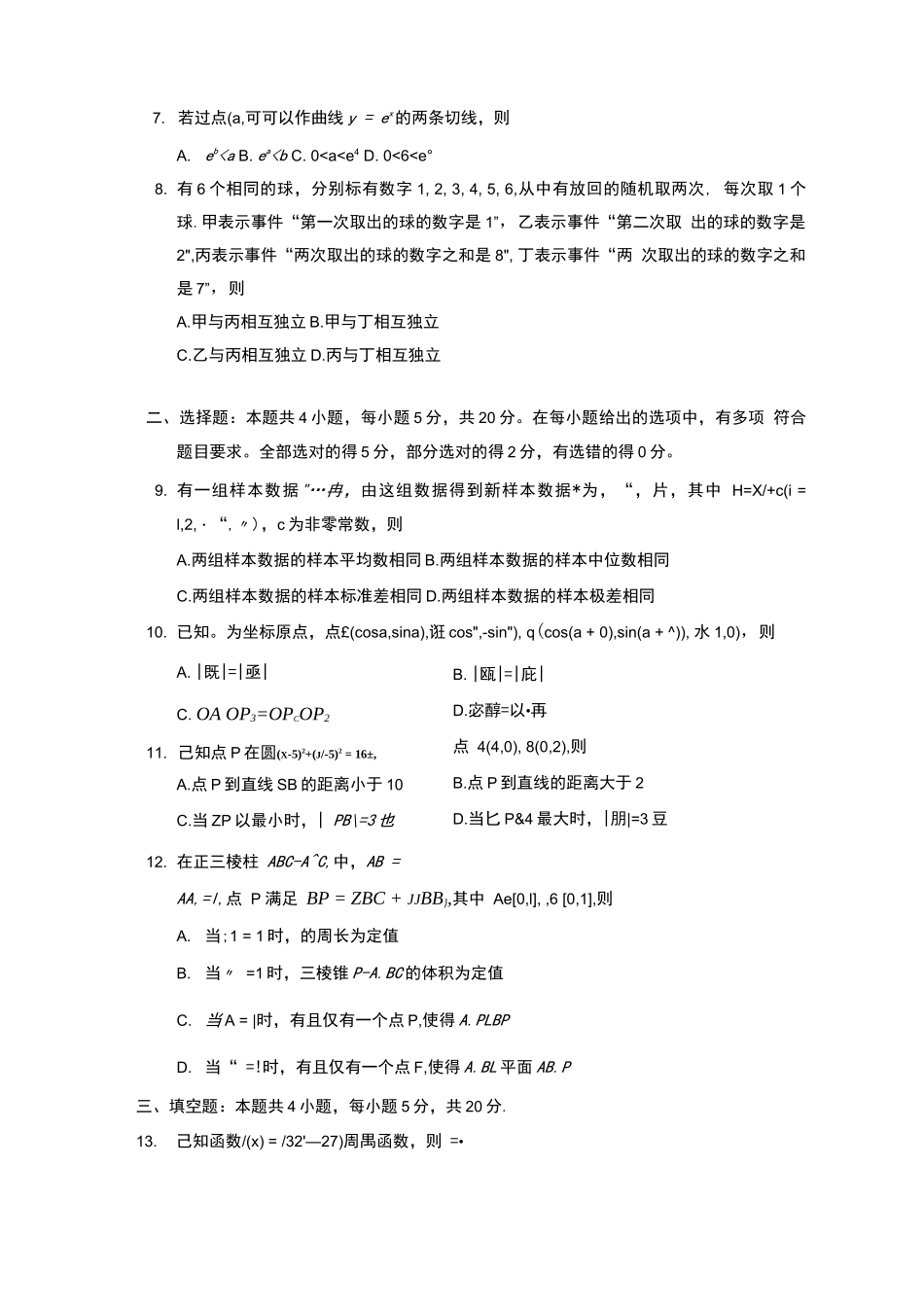 新高考数学试题分_第2页