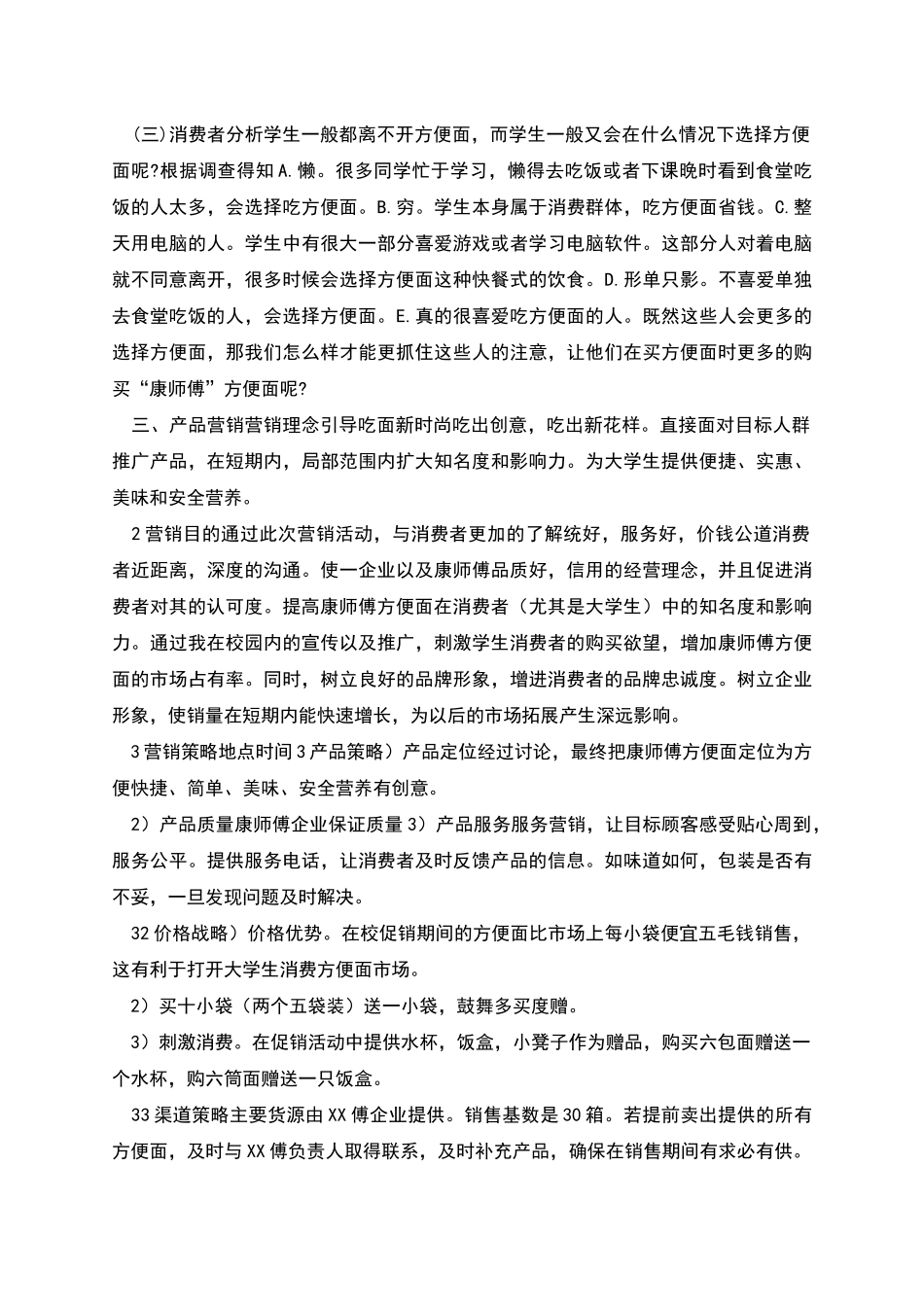 方便面营销策划书_第2页