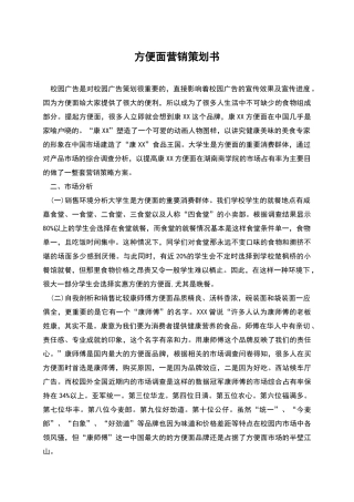 方便面营销策划书