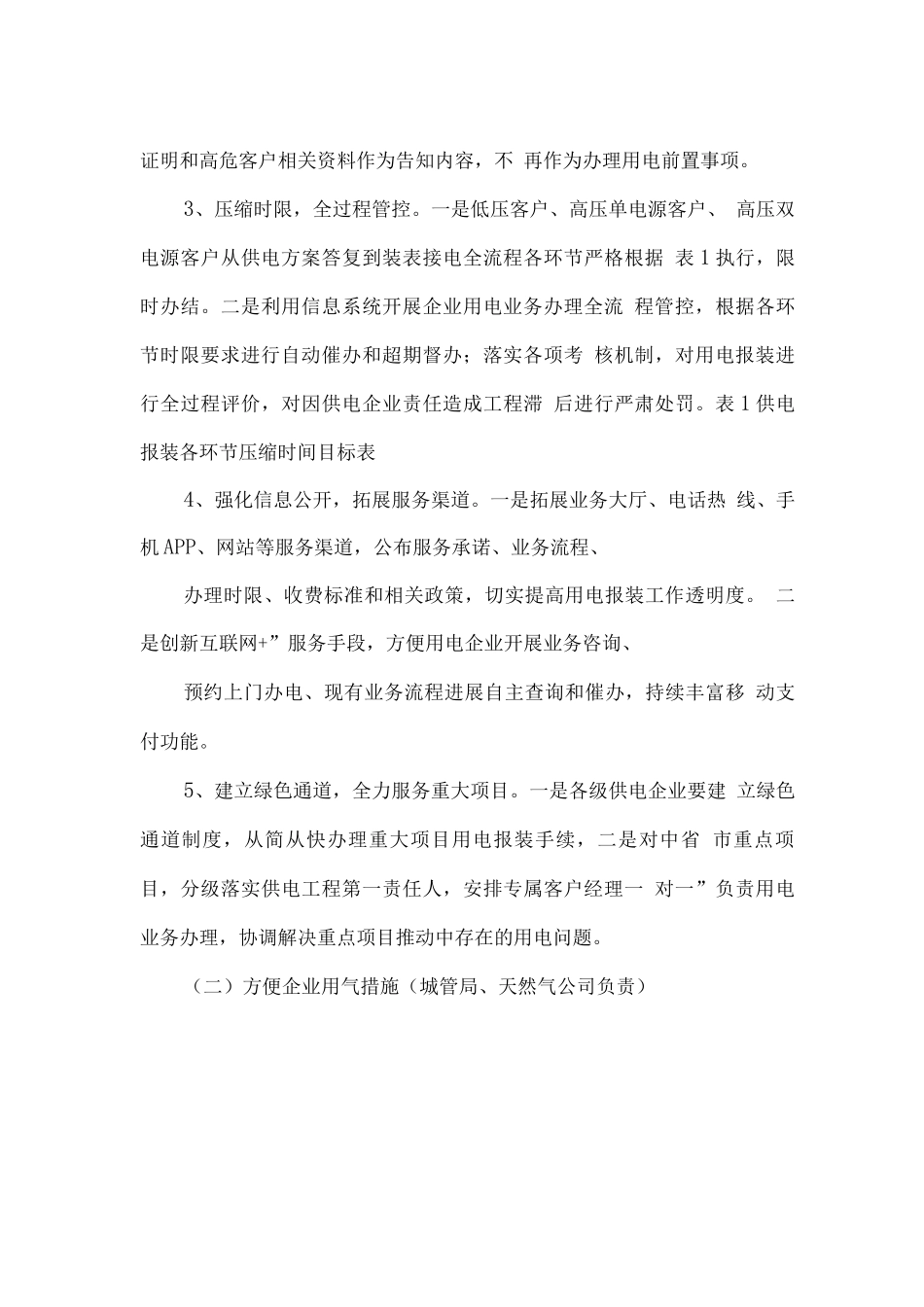 方便企业获得水电气行动实施方案_第3页