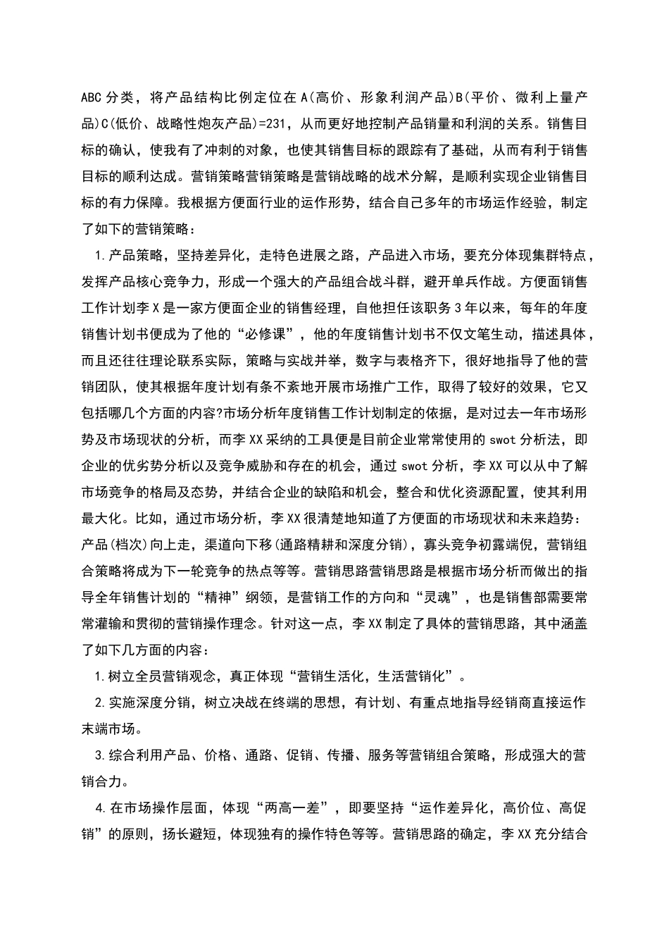 方便面业务员工作计划_第2页