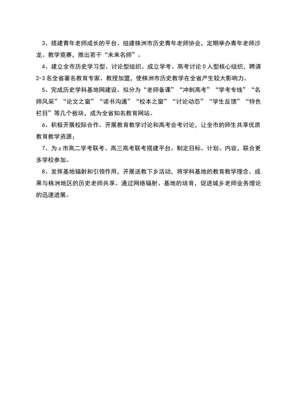 方九中学高中历史学科基地建设方案范文_第2页