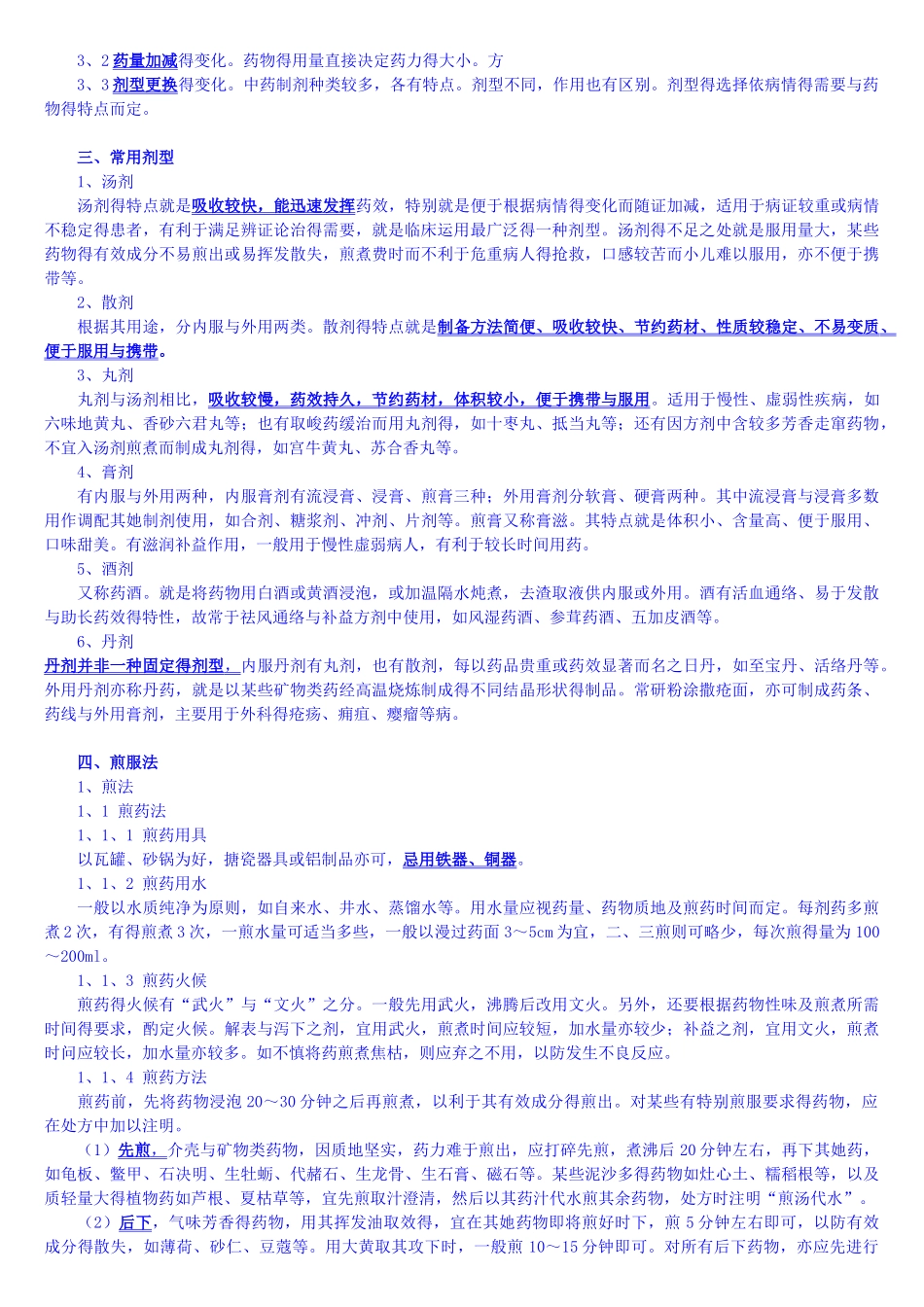 方剂学--初级中药师讲义_第2页