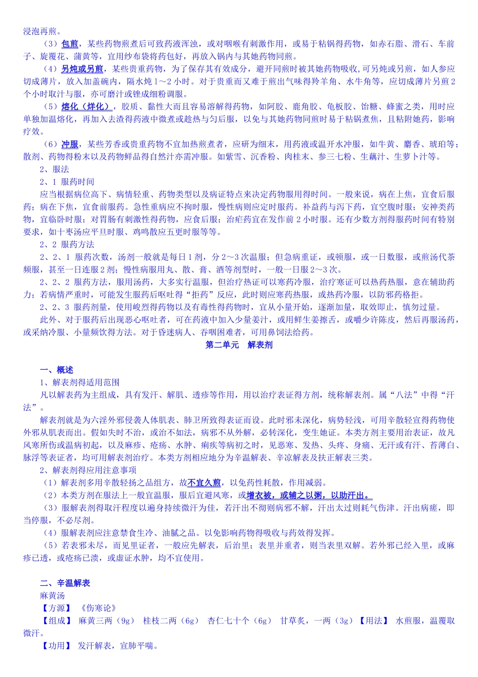 方剂学--初级中药师讲义_第3页