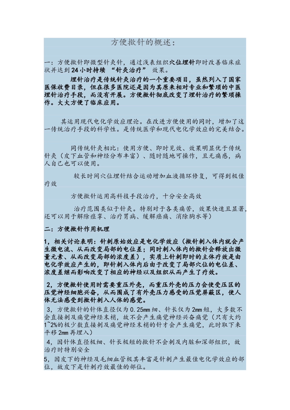 方便揿针的概述_第1页
