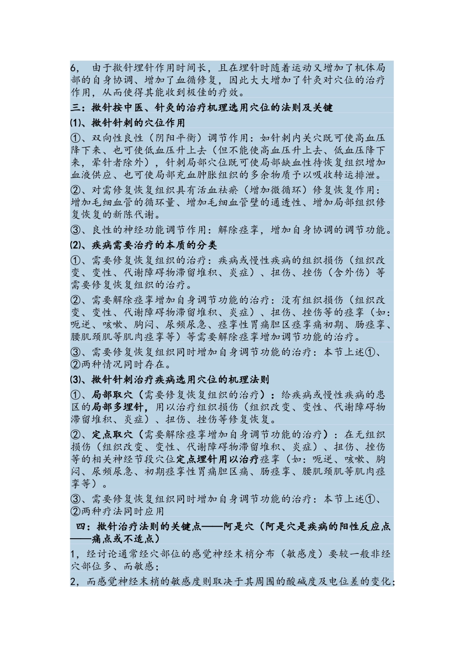 方便揿针的概述_第2页