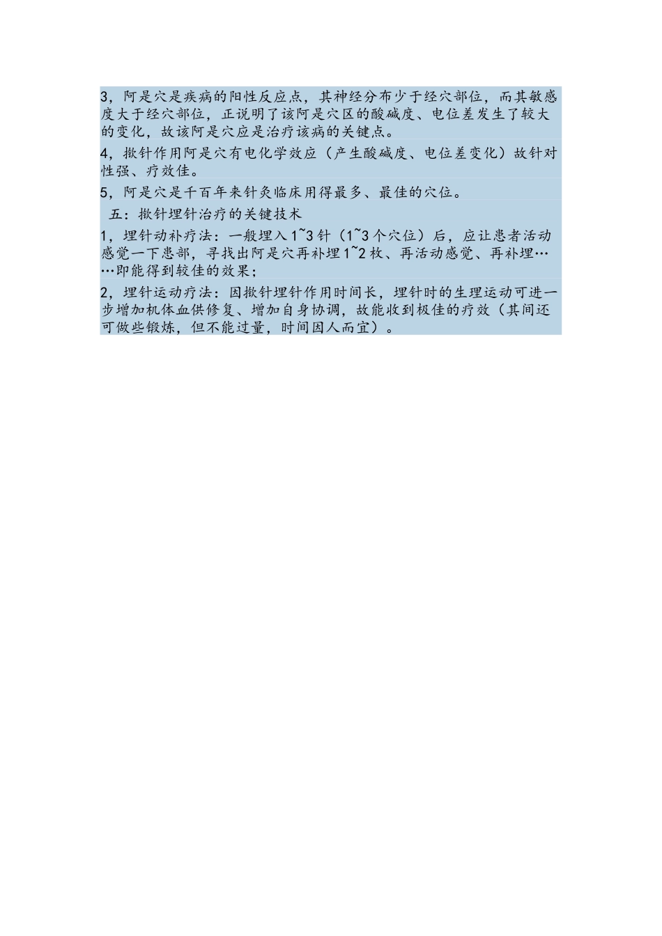 方便揿针的概述_第3页