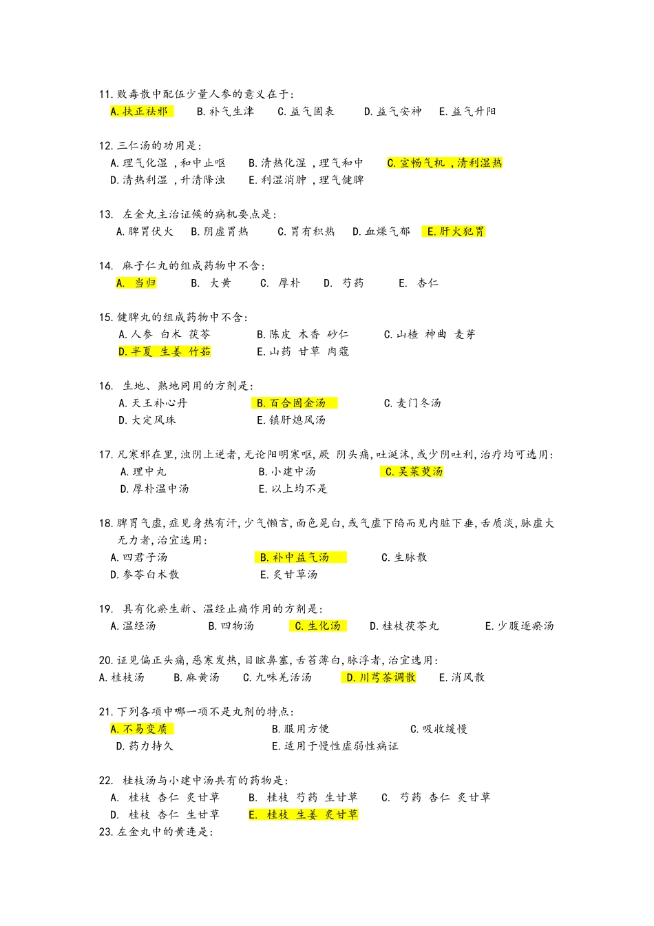 方剂学B-辅导资料_第2页
