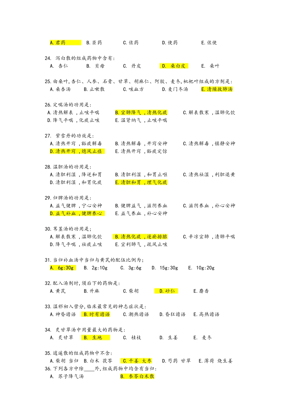 方剂学B-辅导资料_第3页