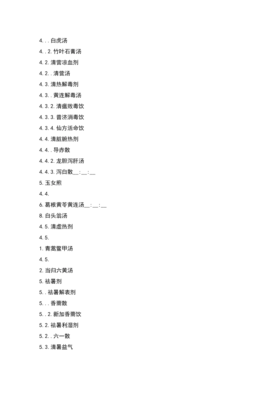 方剂学方剂名总结归类_第2页