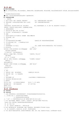 方剂学笔记-完美打印版