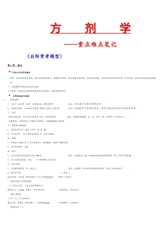 方剂学笔记_重点