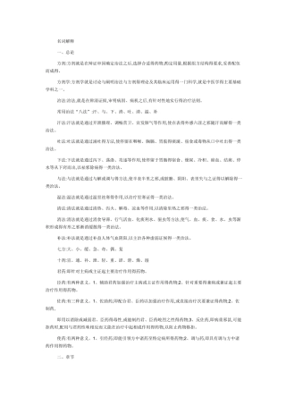 方剂学名词解释
