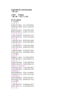 方剂学方歌六版