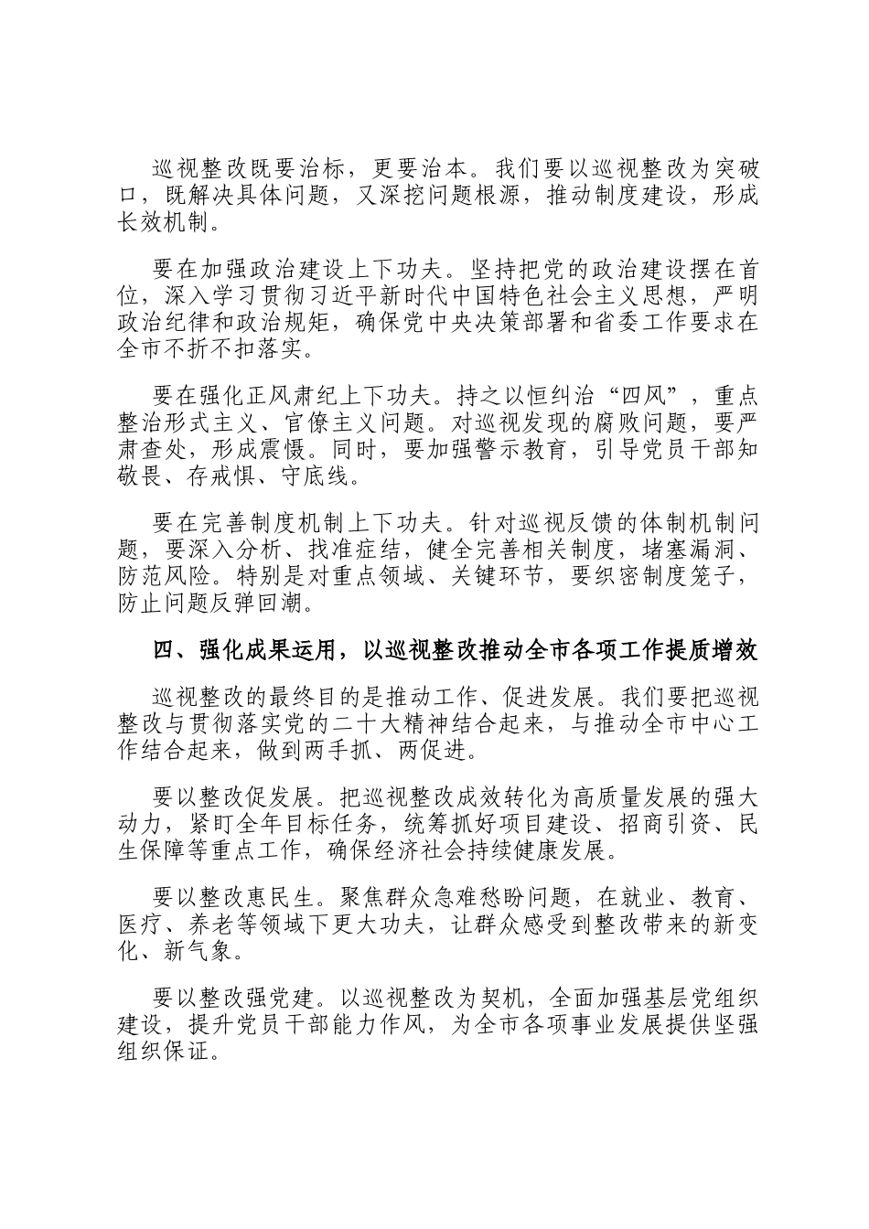 在省委巡视反馈问题整改部署会上的讲话_第3页