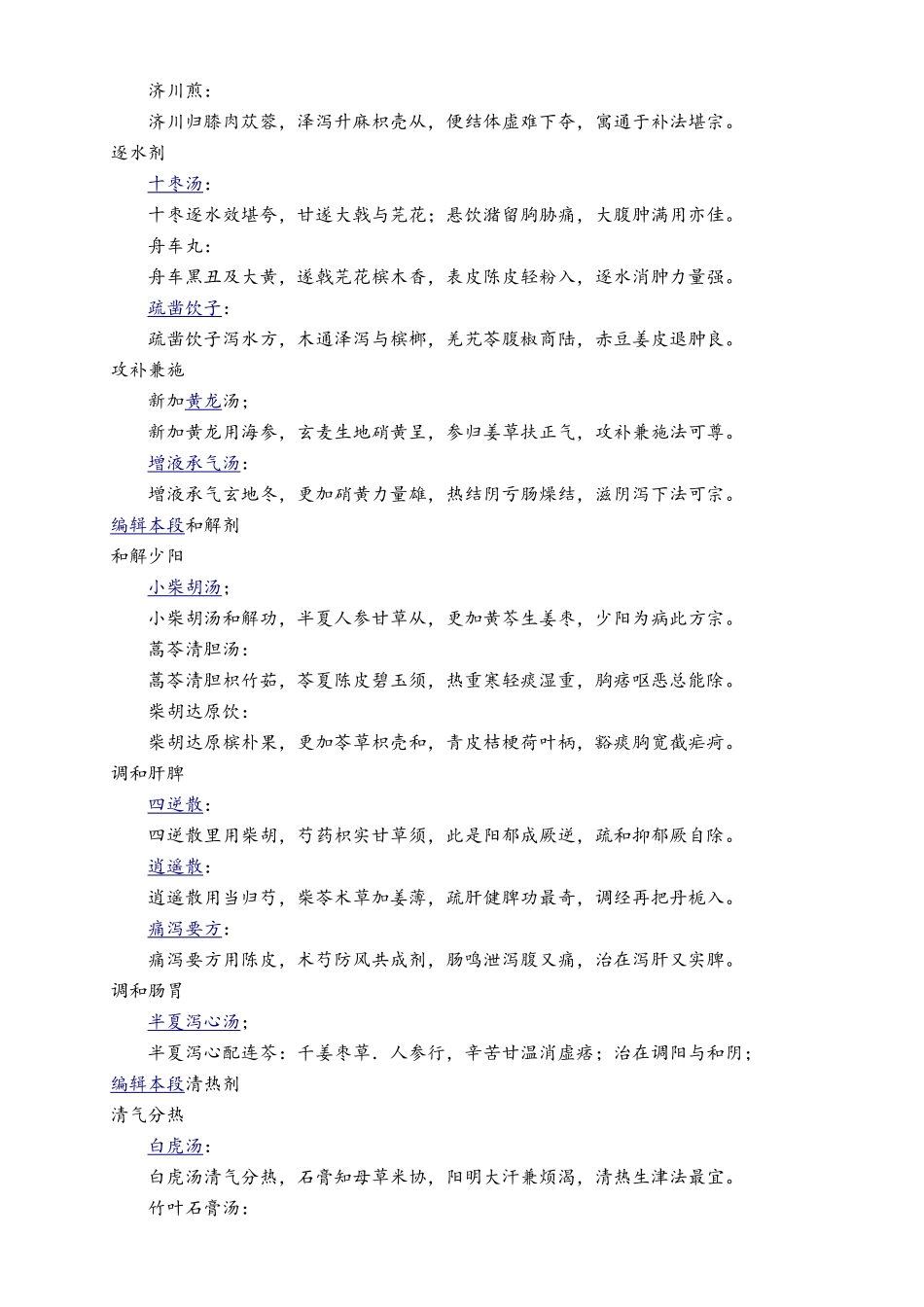 方剂歌诀完整版_第2页