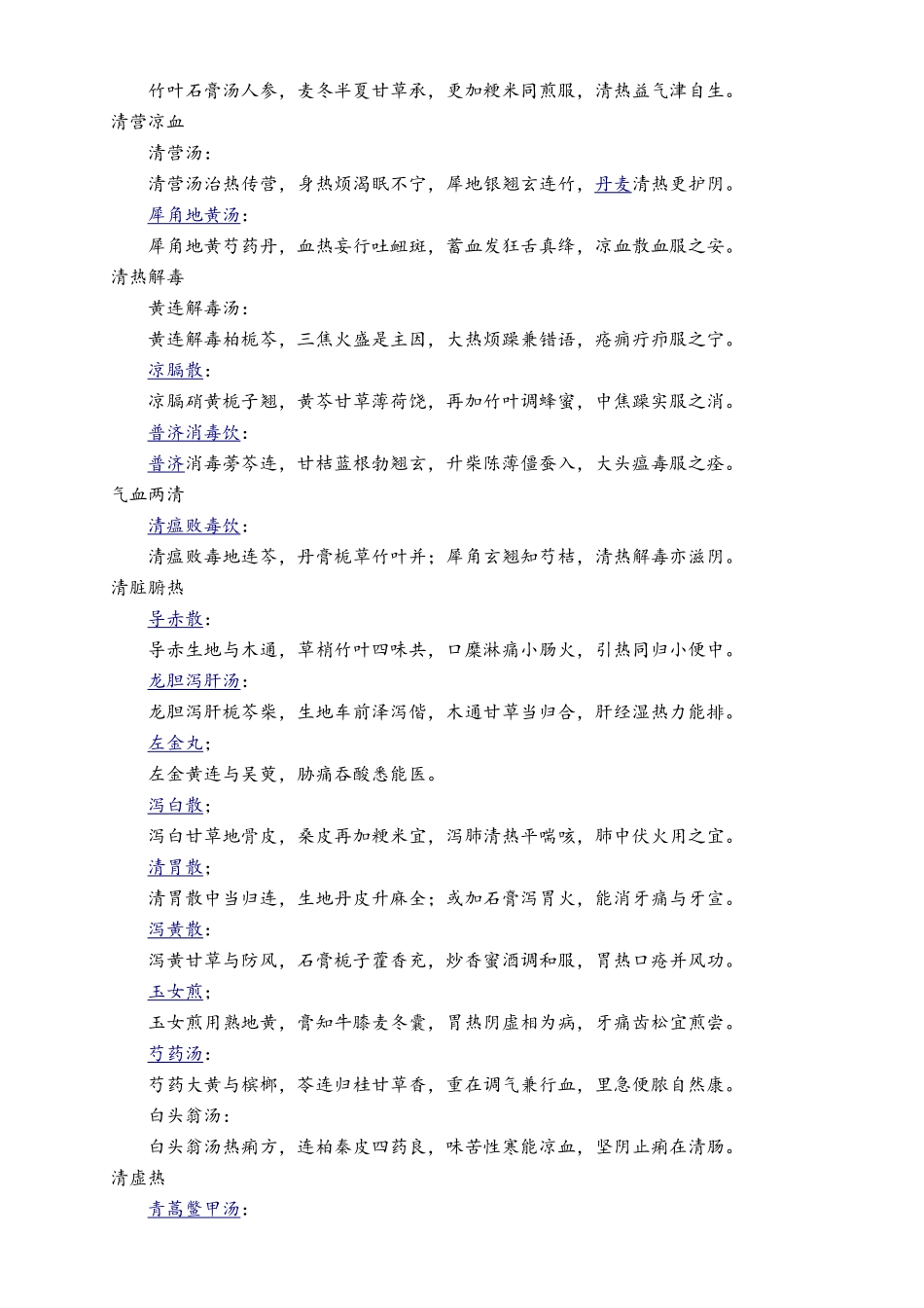 方剂歌诀完整版_第3页