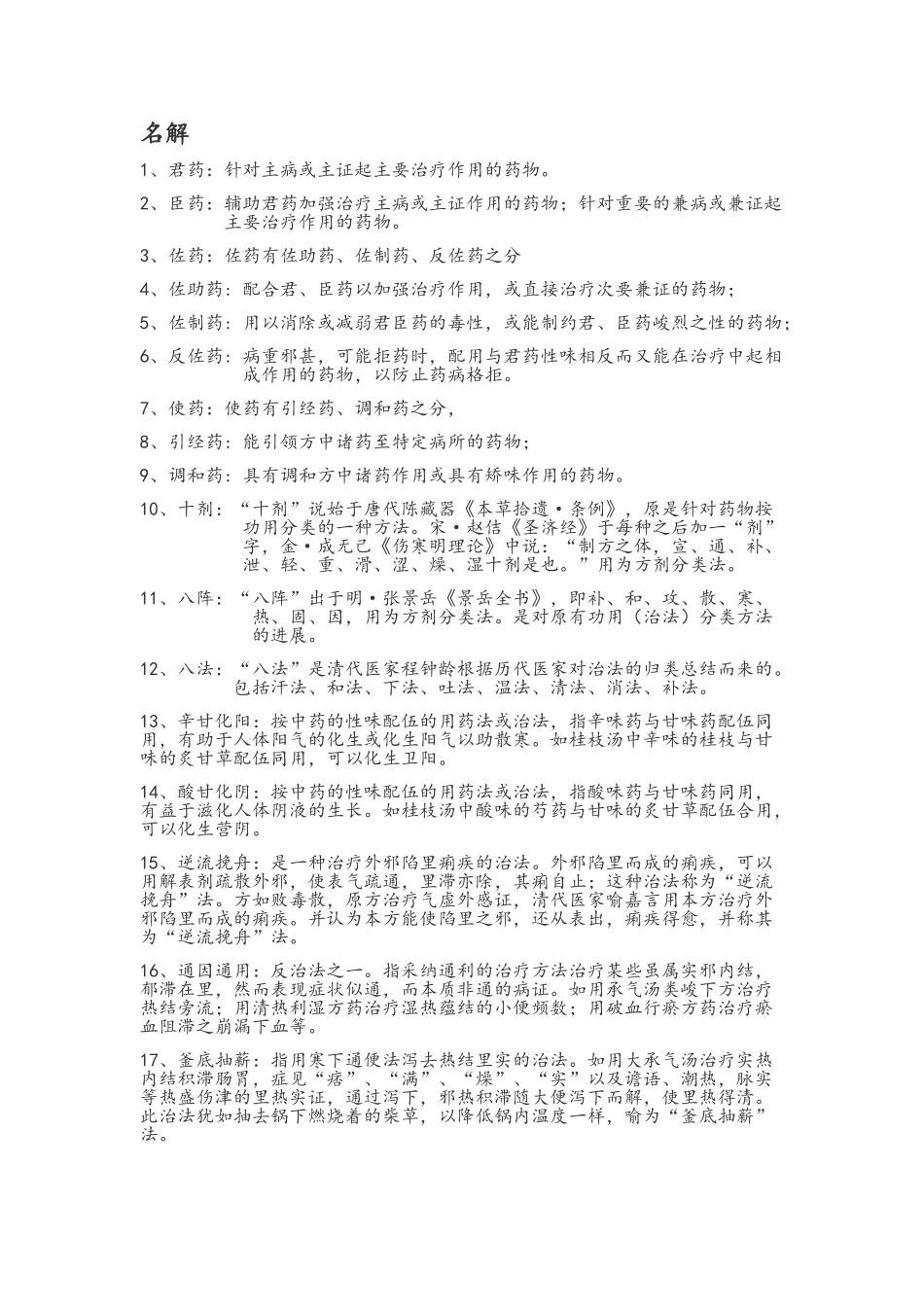 方剂学重点复习资料_第1页