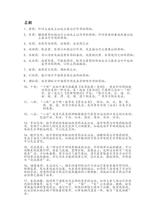 方剂学重点复习资料
