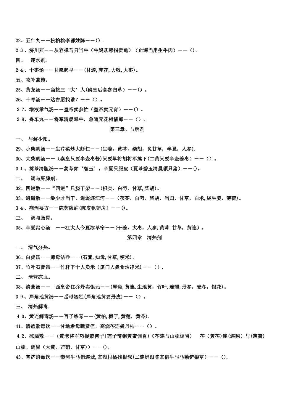方剂学课本趣味方歌速记口诀_第2页