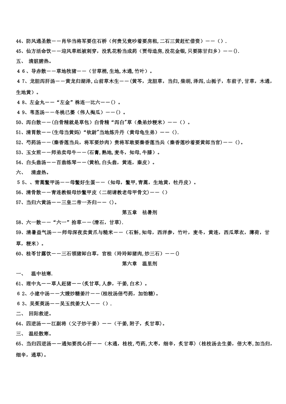 方剂学课本趣味方歌速记口诀_第3页