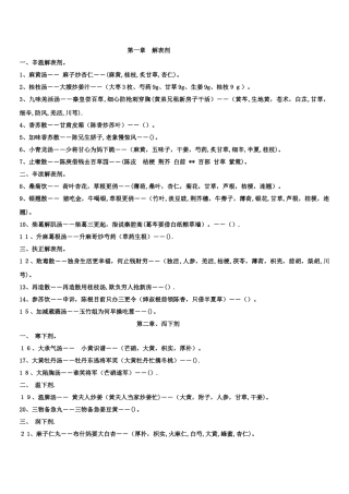 方剂学课本趣味方歌速记口诀