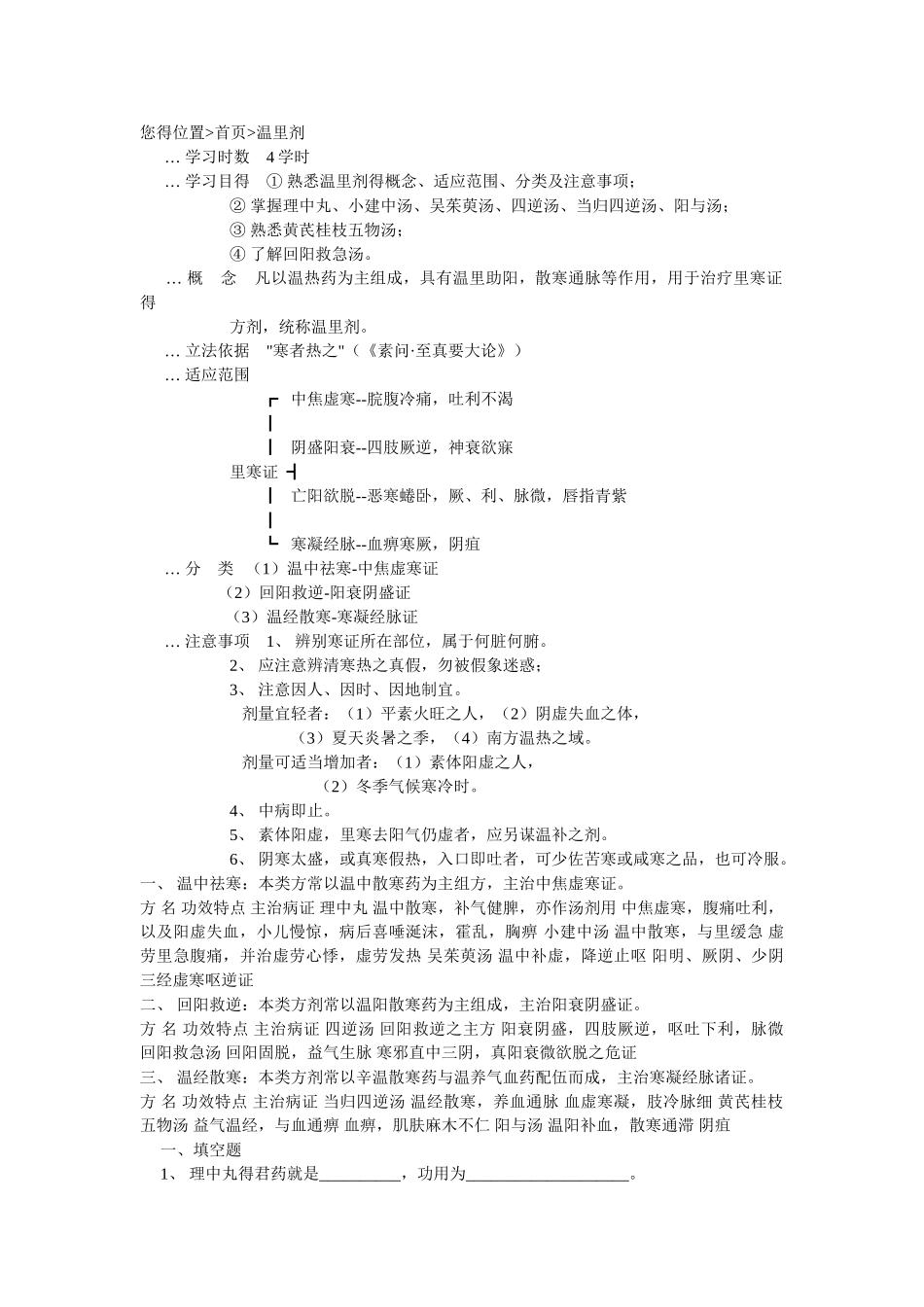 方剂温里剂复习_第1页