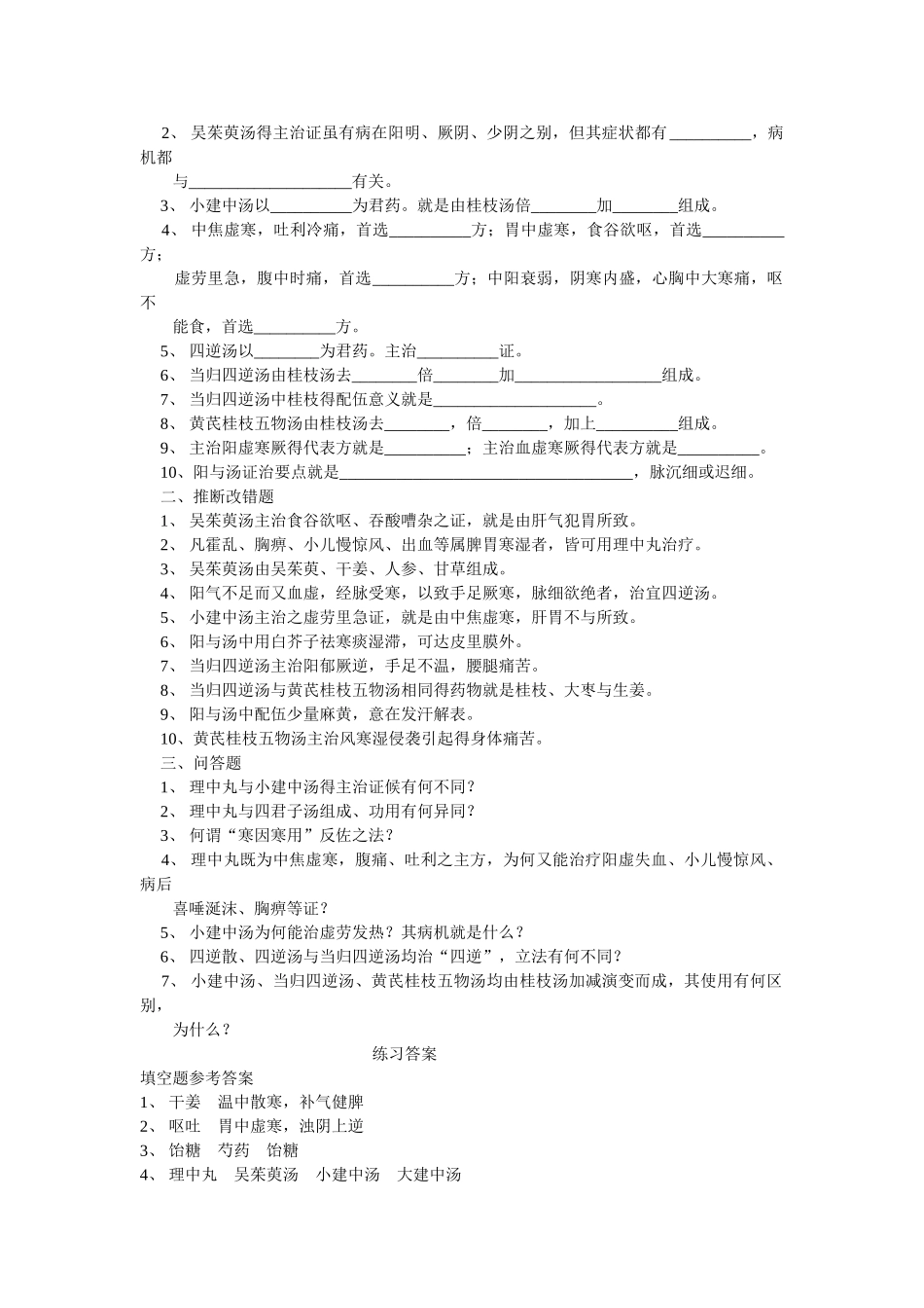 方剂温里剂复习_第2页